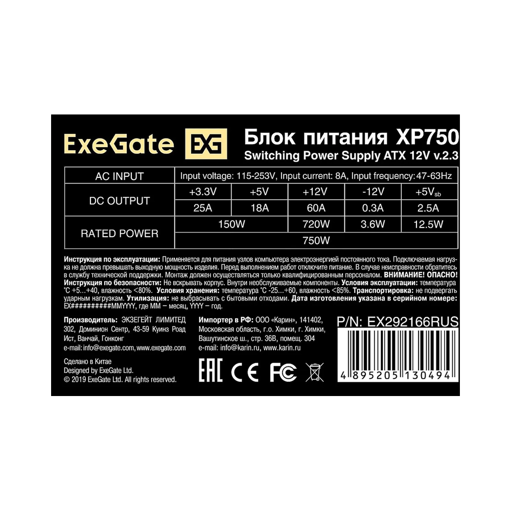 картинка Блок питания ExeGate XP750 [EX292166RUS] от магазина Одежда+