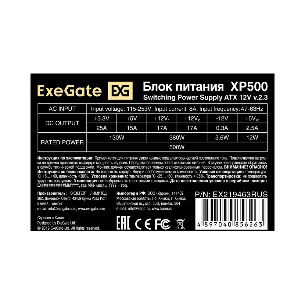 картинка Блок питания ExeGate XP500 [EX219463RUS] от магазина Одежда+