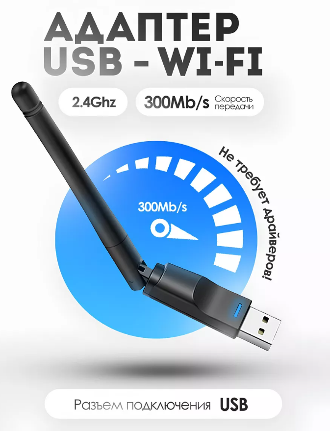картинка Wi-fi адаптер USB 2х диапазонный MTK7601 150MBs от магазина Одежда+