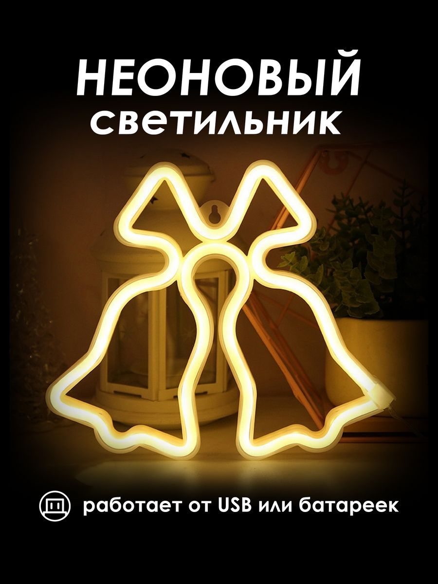 Неоновая вывеска [КОЛОКОЛЬЧИК]: ЖЕЛТЫЙ — KSKSHOP.RU