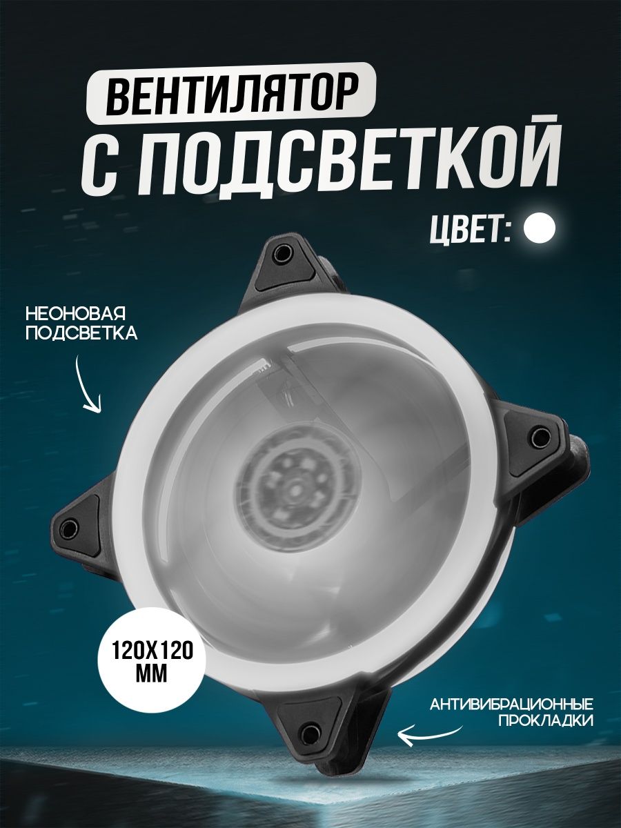 Кулер CoolMoon (120мм): White — KSKSHOP.RU