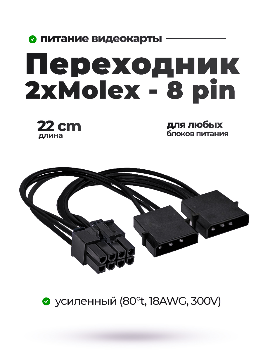 Переходник Molex X2 to 6+2pin GPU черные LUXE — KSKSHOP.RU