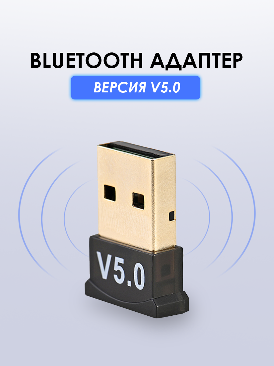 Bluetooth adapter v5 — KSKSHOP.RU