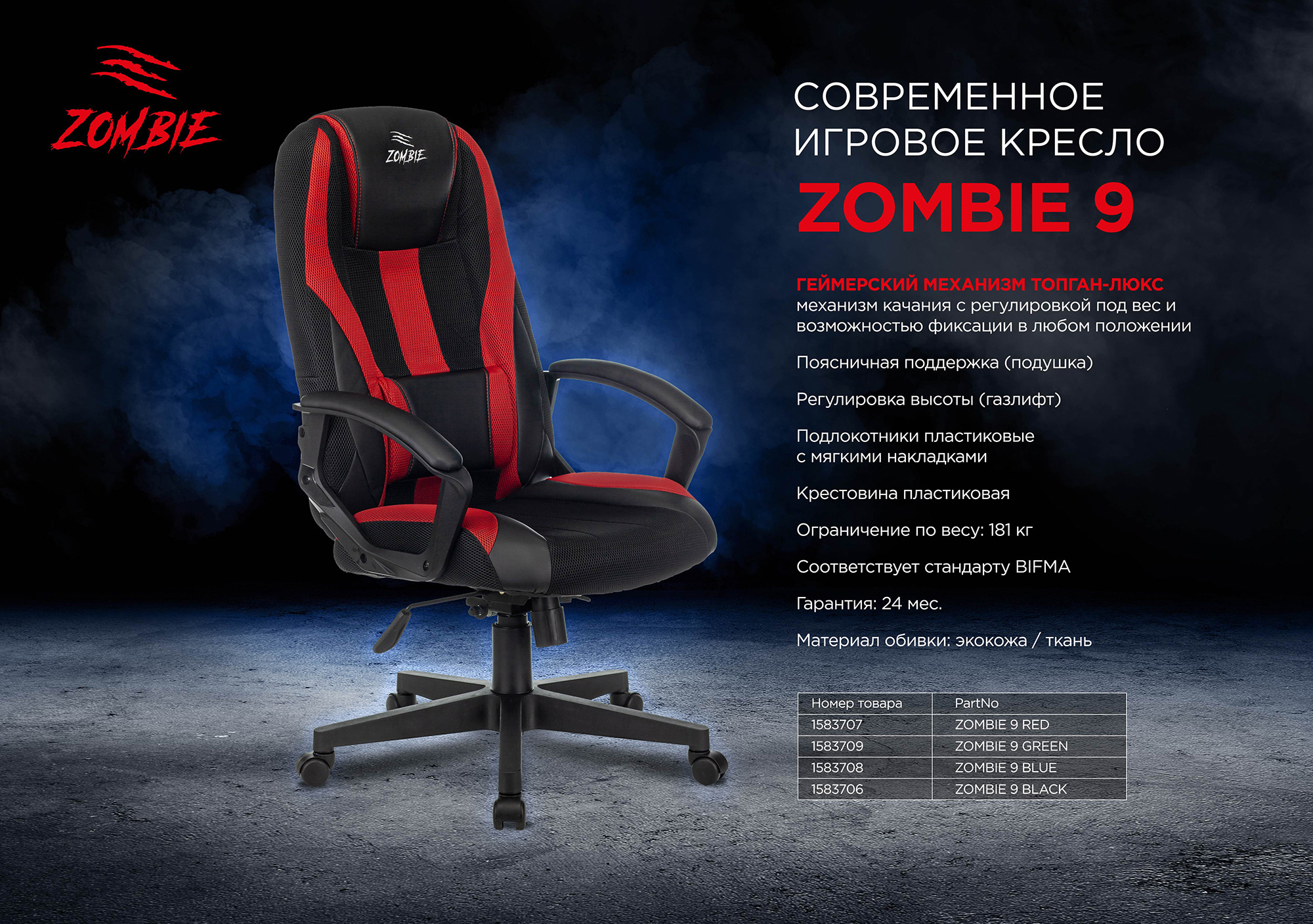 Кресло игровое Zombie 9 черный/красный текстиль/эко.кожа крестовина пластик ZOMBIE 9 RED — KSKSHOP.RU