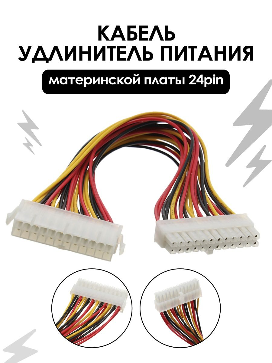 Переходник 24pin to 24pin — KSKSHOP.RU