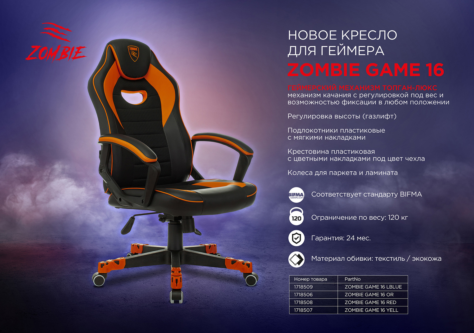 картинка Кресло игровое Zombie GAME 16 черный/оранжевый текстиль/эко.кожа крестовина пластик ZOMBIE GAME 16 OR от магазина Одежда+