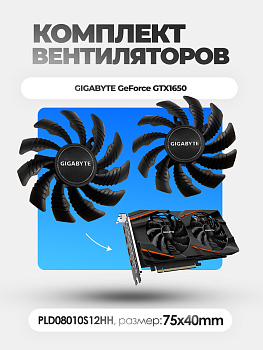 Вентилятор видеокарты Gigabyte GTX1650 75x40 пара [PLD08010S12HH]