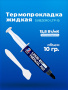 Жидкая термопрокладка LTP-15 - 10G