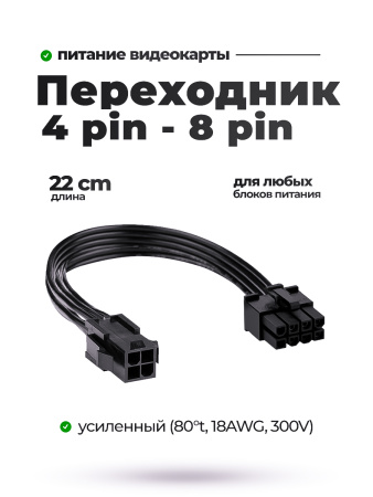 Переходник 4 PIN to 4+4PIn CPU черные LUXE