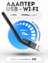 Wi-fi адаптер USB 2х диапазонный MTK7601 150MBs