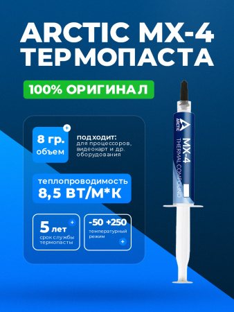 Термопаста MX4 8G