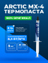 Термопаста MX4 8G