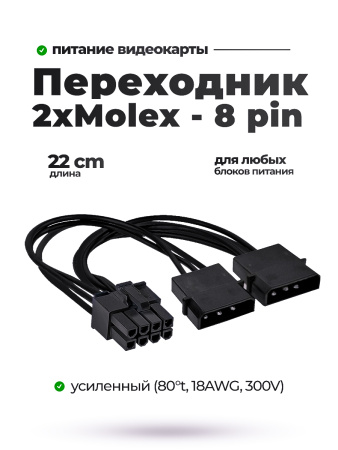 Переходник Molex X2 to 6+2pin GPU черные LUXE