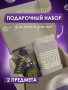 Подарочный набор GIFTBOX-VPURPLE