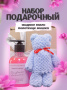 Подарочный набор GIFT-BLUE