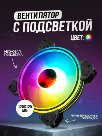 Кулер CoolMoon (120мм): RGB