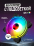 Кулер CoolMoon (120мм): RGB