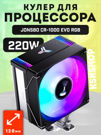 Охлаждение процессора Jonsbo CR-1000 BLACK RGB