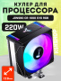 Охлаждение процессора Jonsbo CR-1000 BLACK RGB