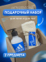 Подарочный набор GIFTBOX-ADIDS